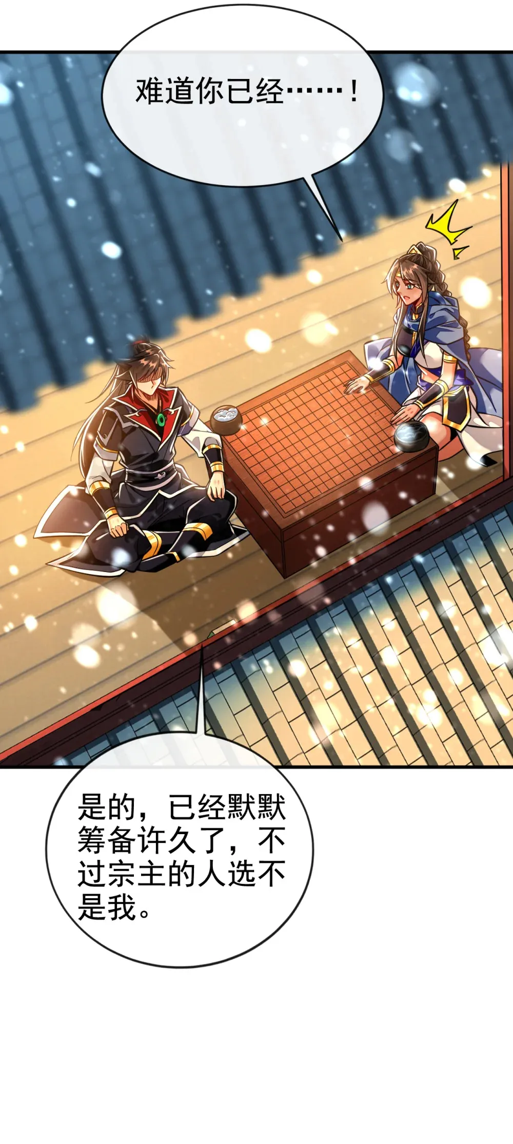147 哦？天啸宫？18