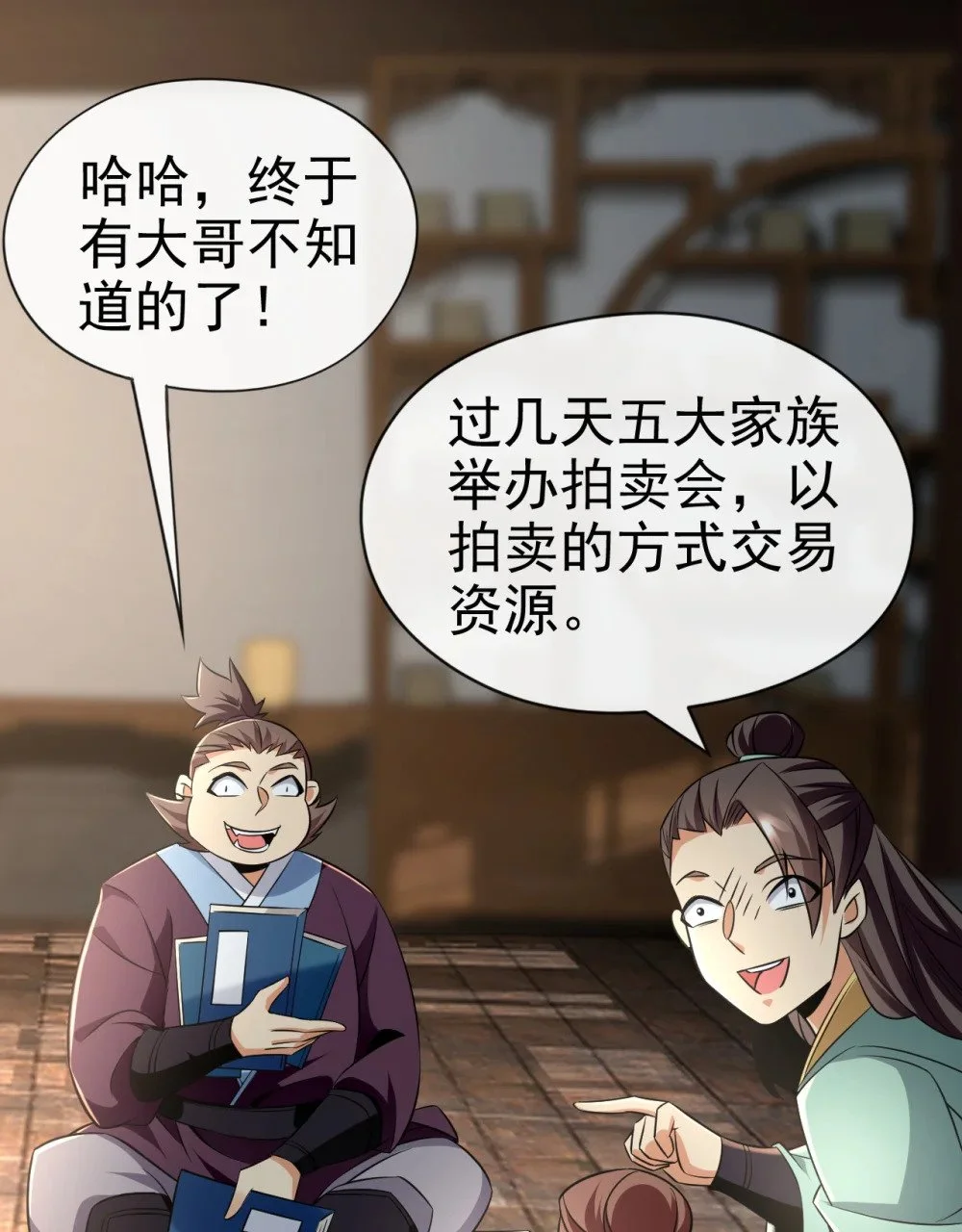 44 丹房采药人11