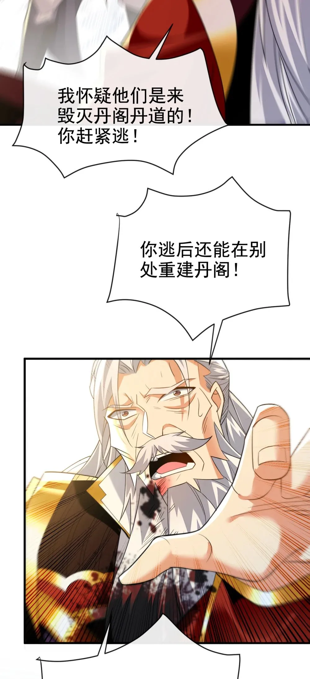111 丹道终结者36