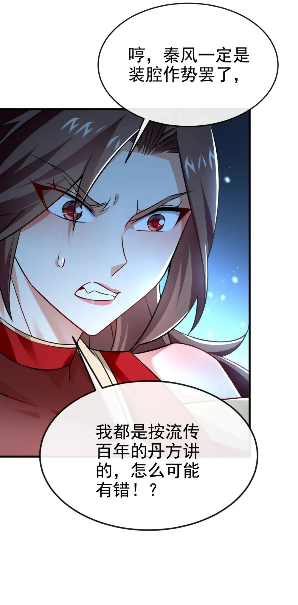 93 辱师可是大罪！29