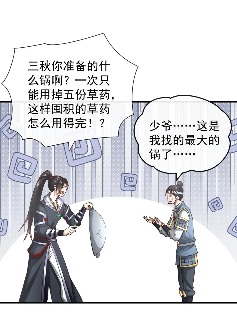83 您收我为徒行吗？18