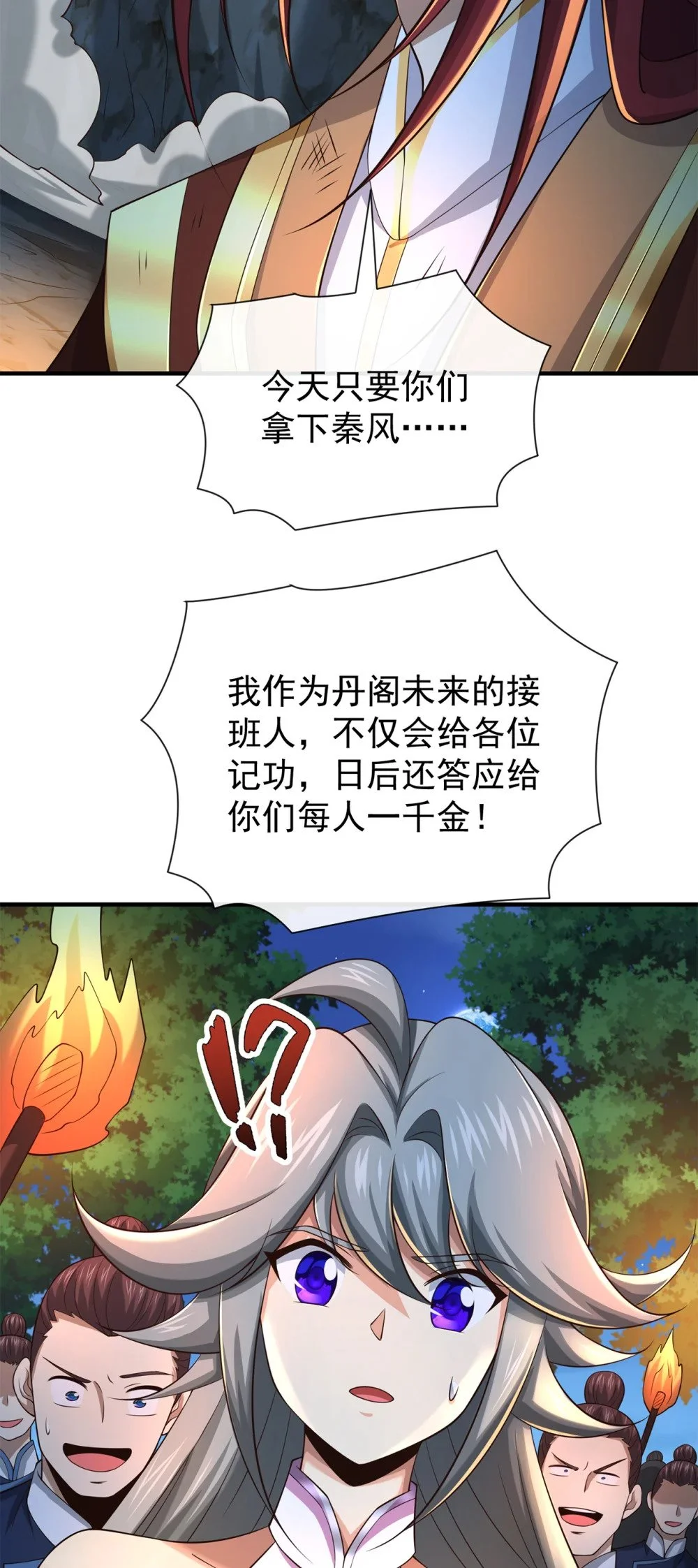 104 一定是他在偷灵药！45