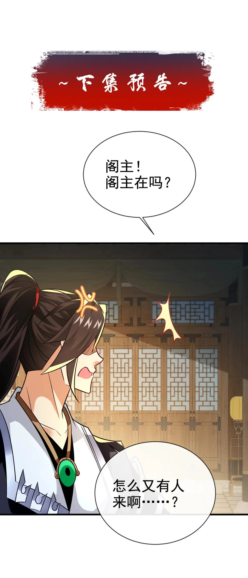 107 新任丹阁阁主38