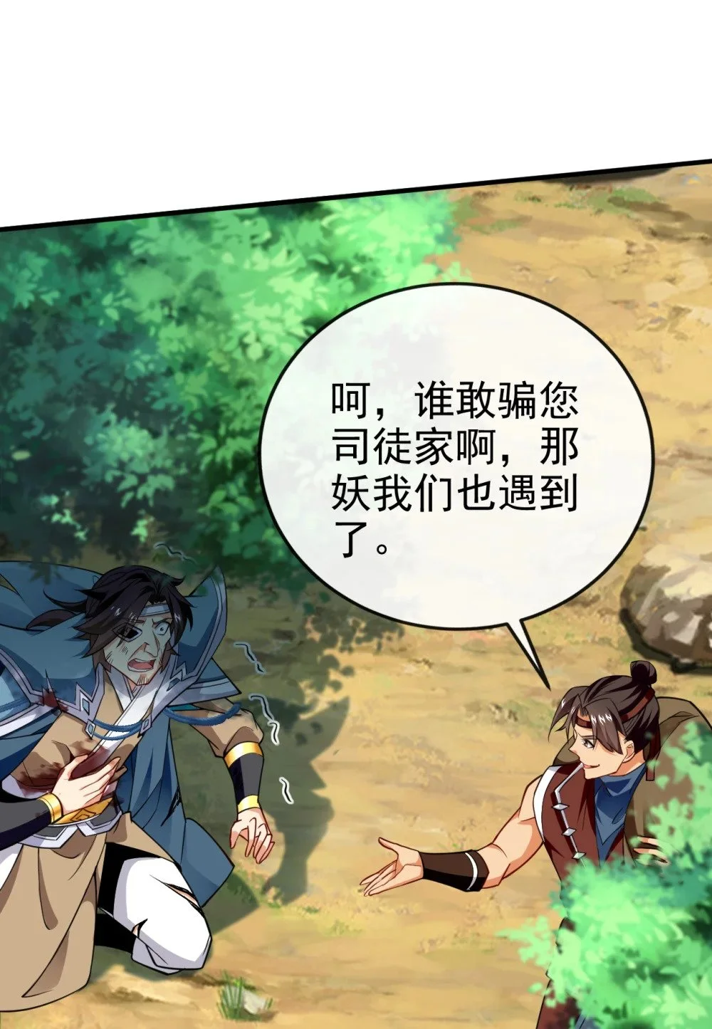 74 呵，你的怒火？2