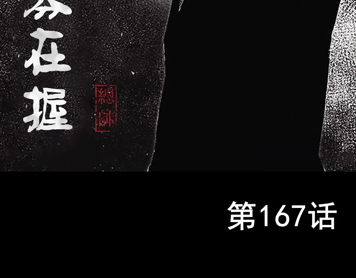 第167话上2