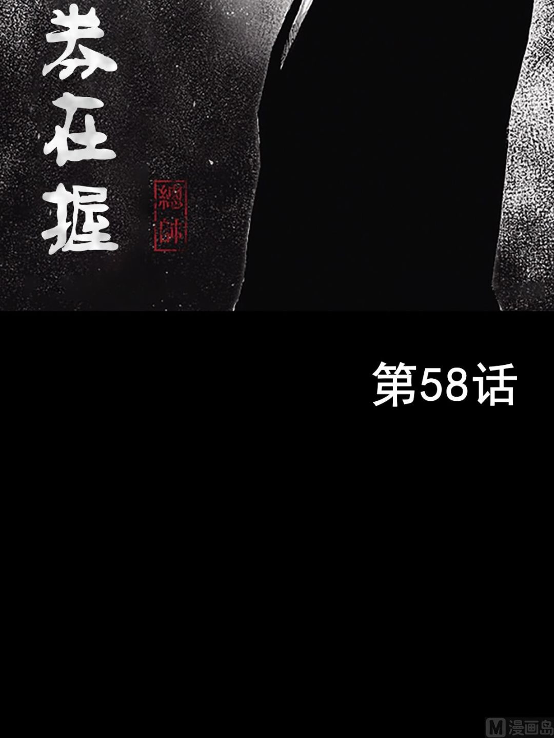 _第58话上1