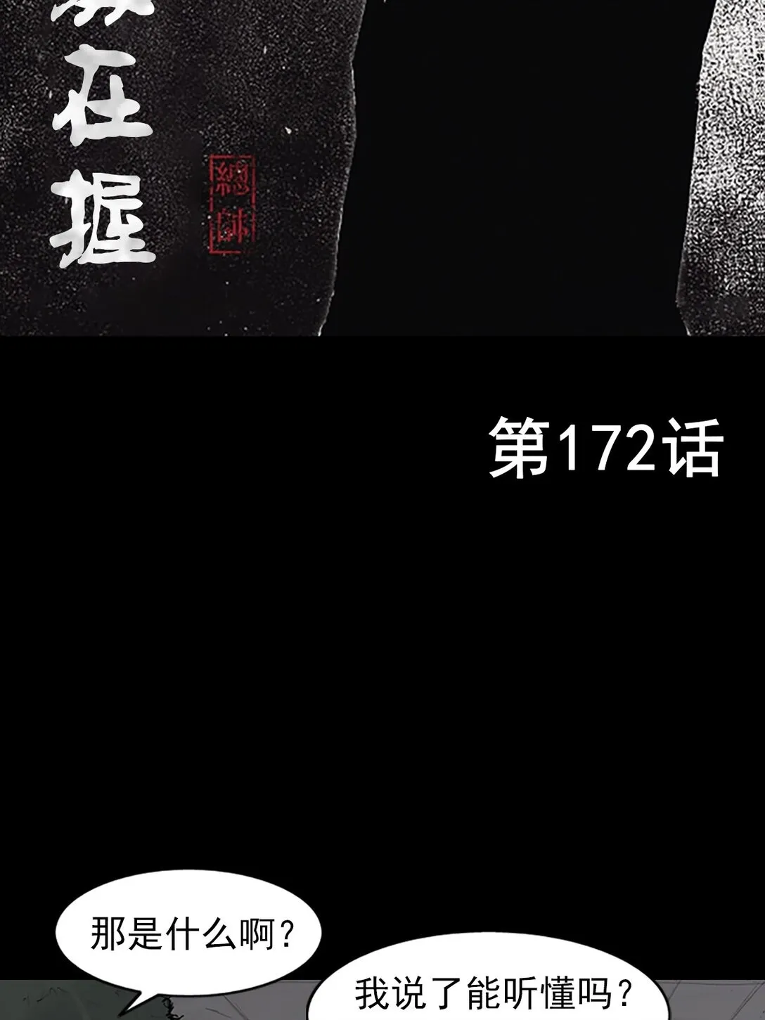 第172话 上1