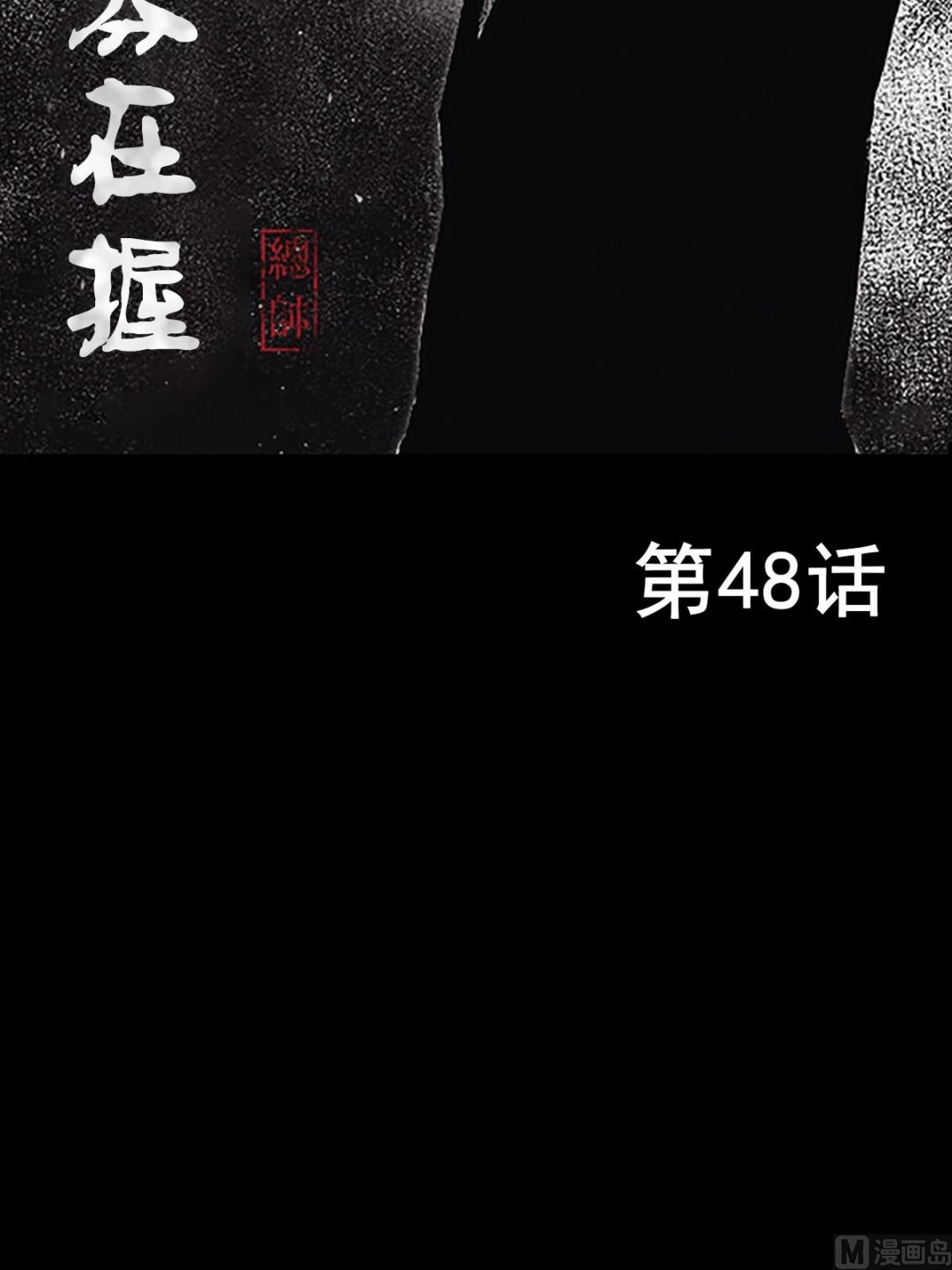 第48话上1