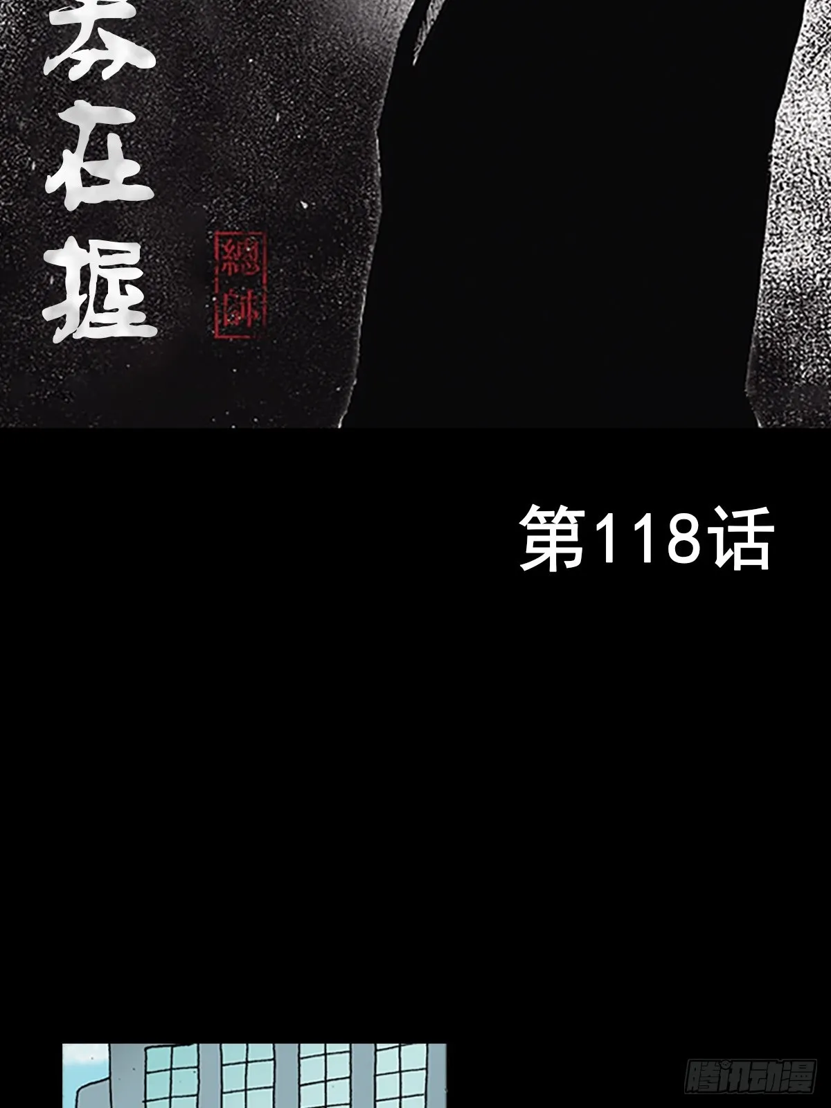 第118话上1