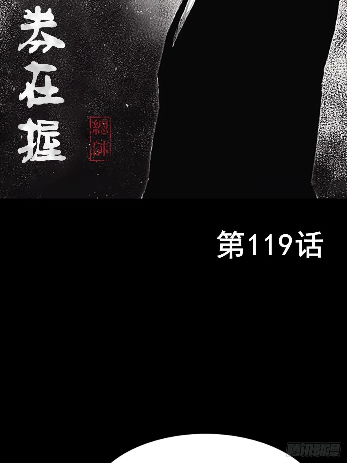 第119话上1