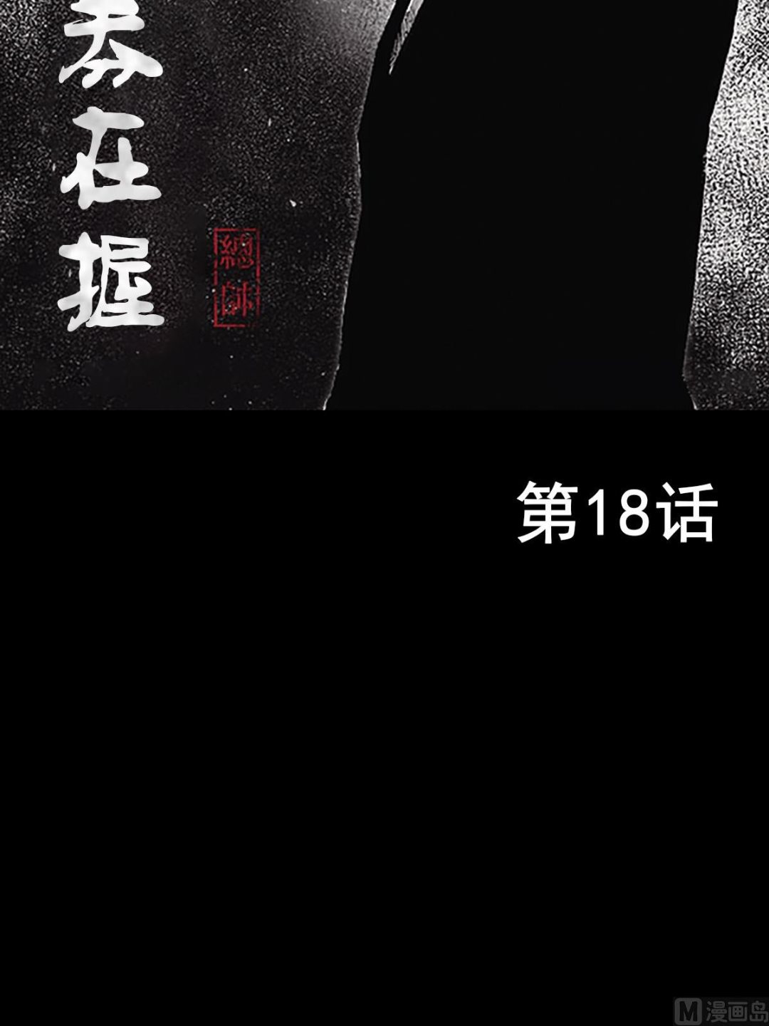 第18话上1