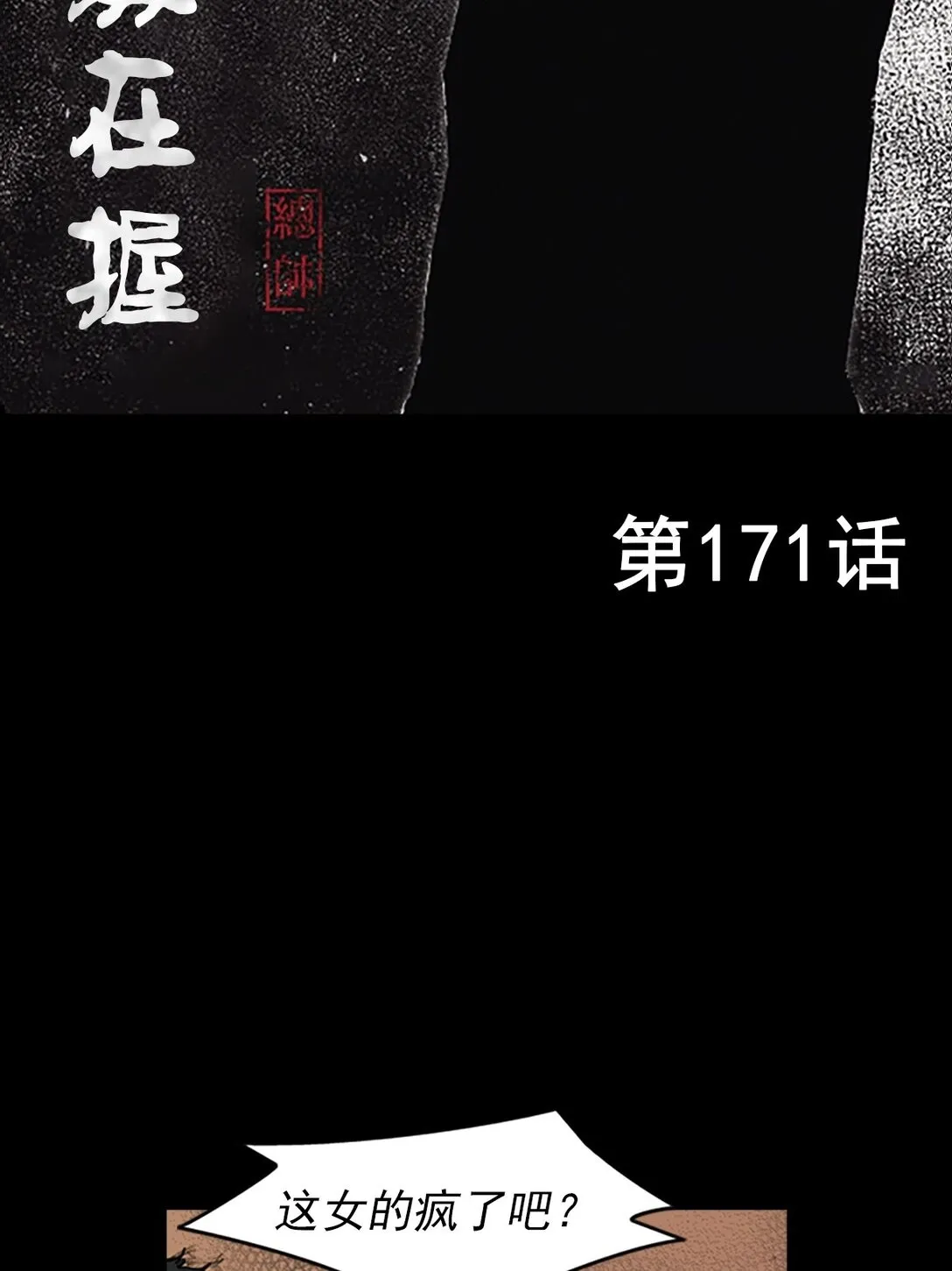 第171话 上1