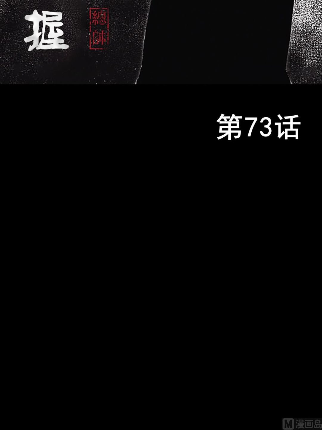 第73话上1