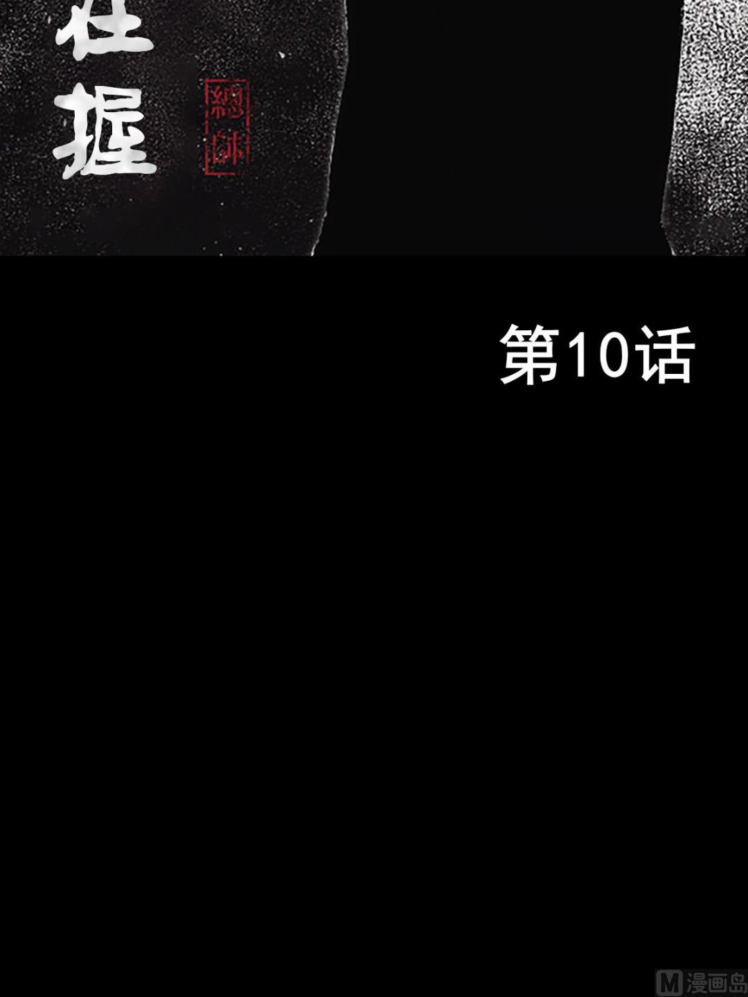第10话上1