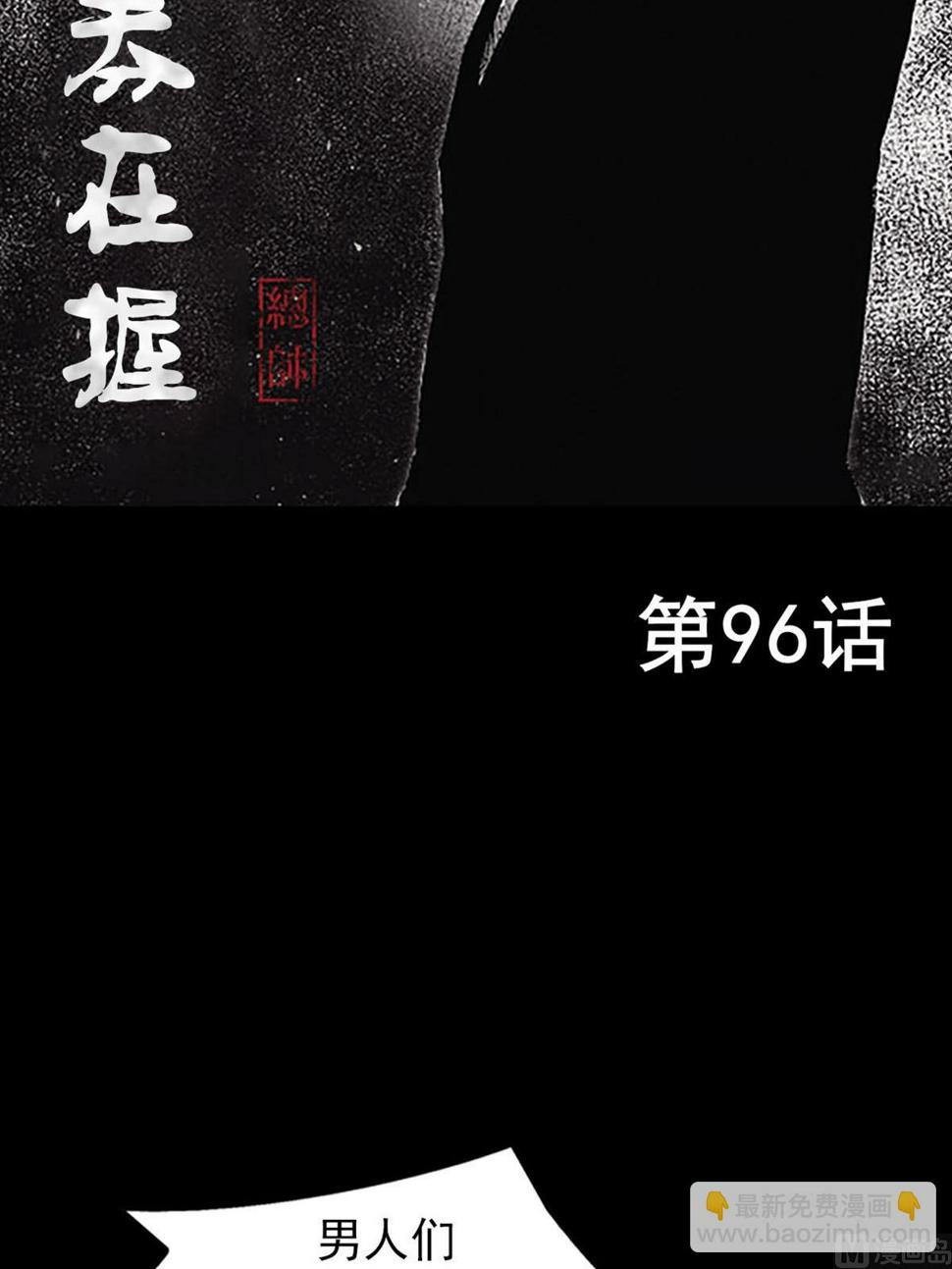 第96话上1