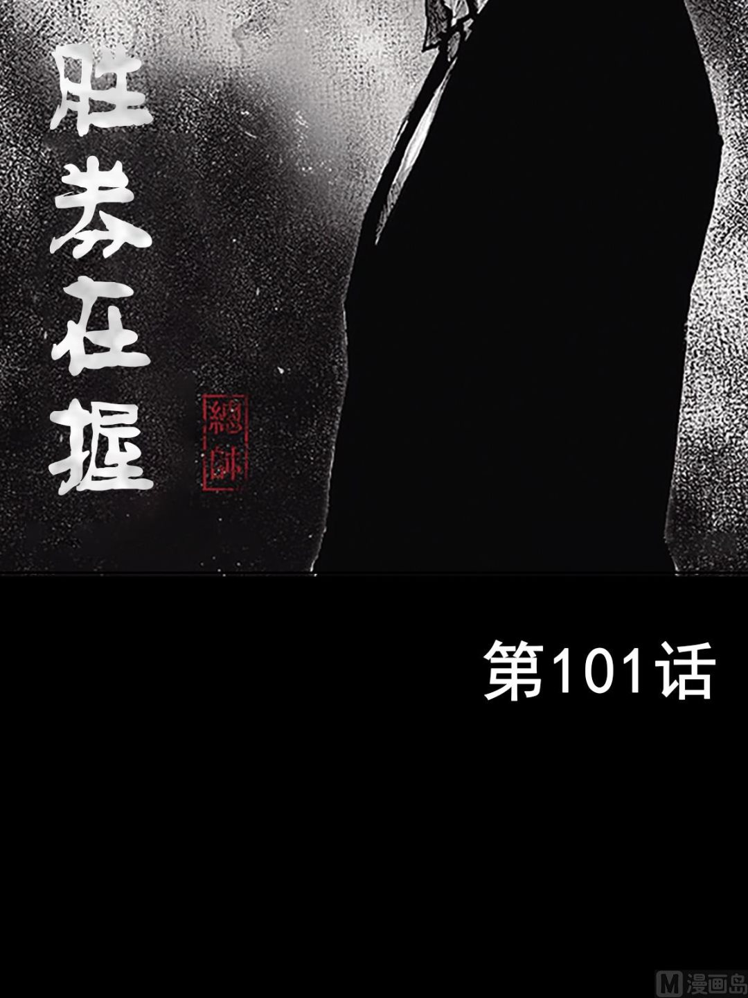 第101话上1