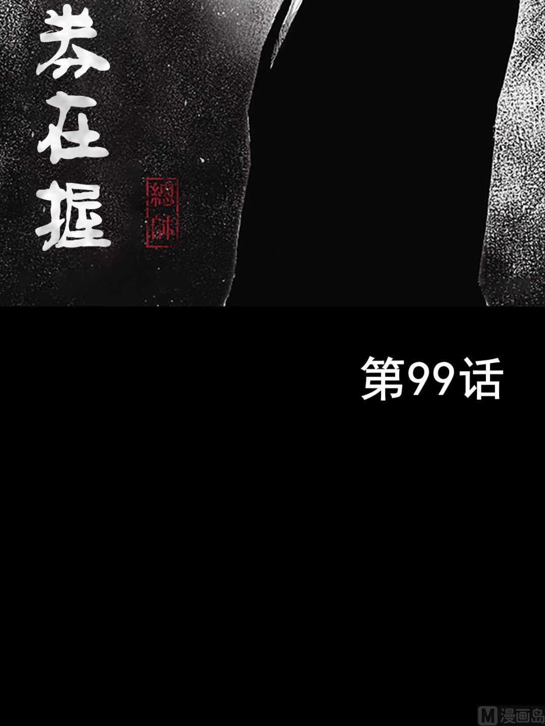 第99话上1