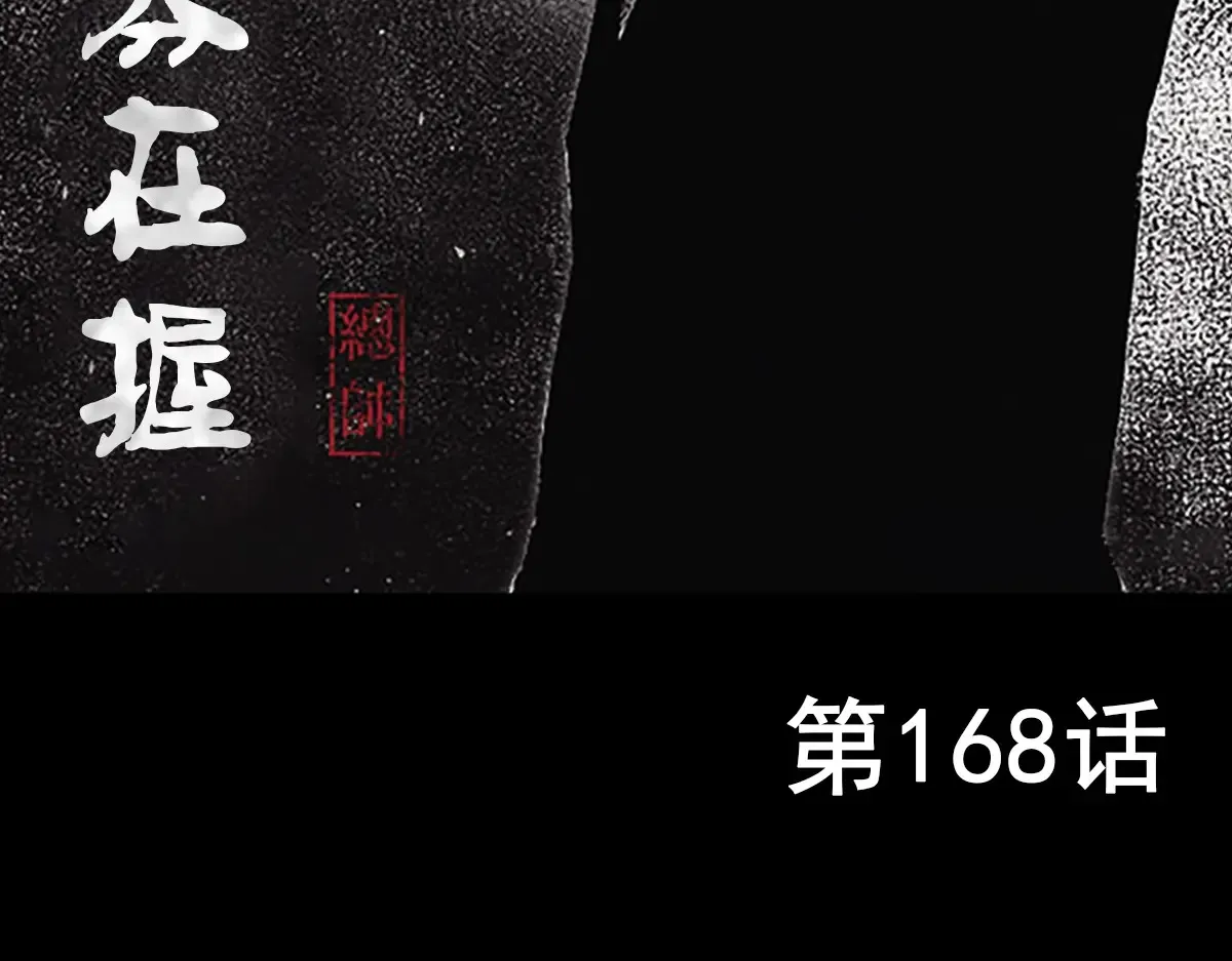 第168话上2