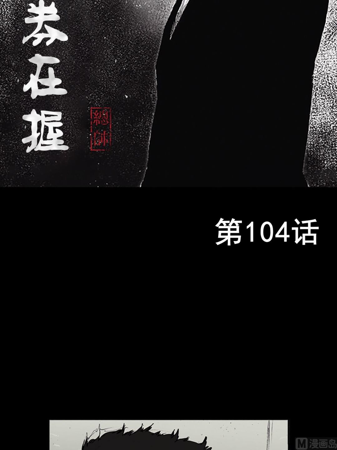 第104话上1