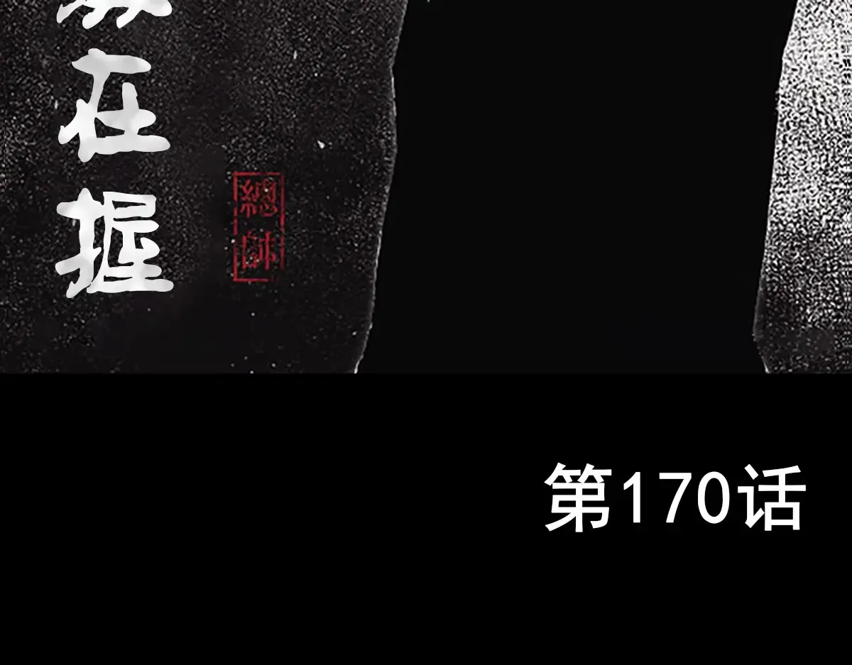 第170话 上2