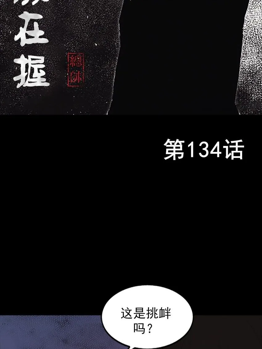 第134话上1