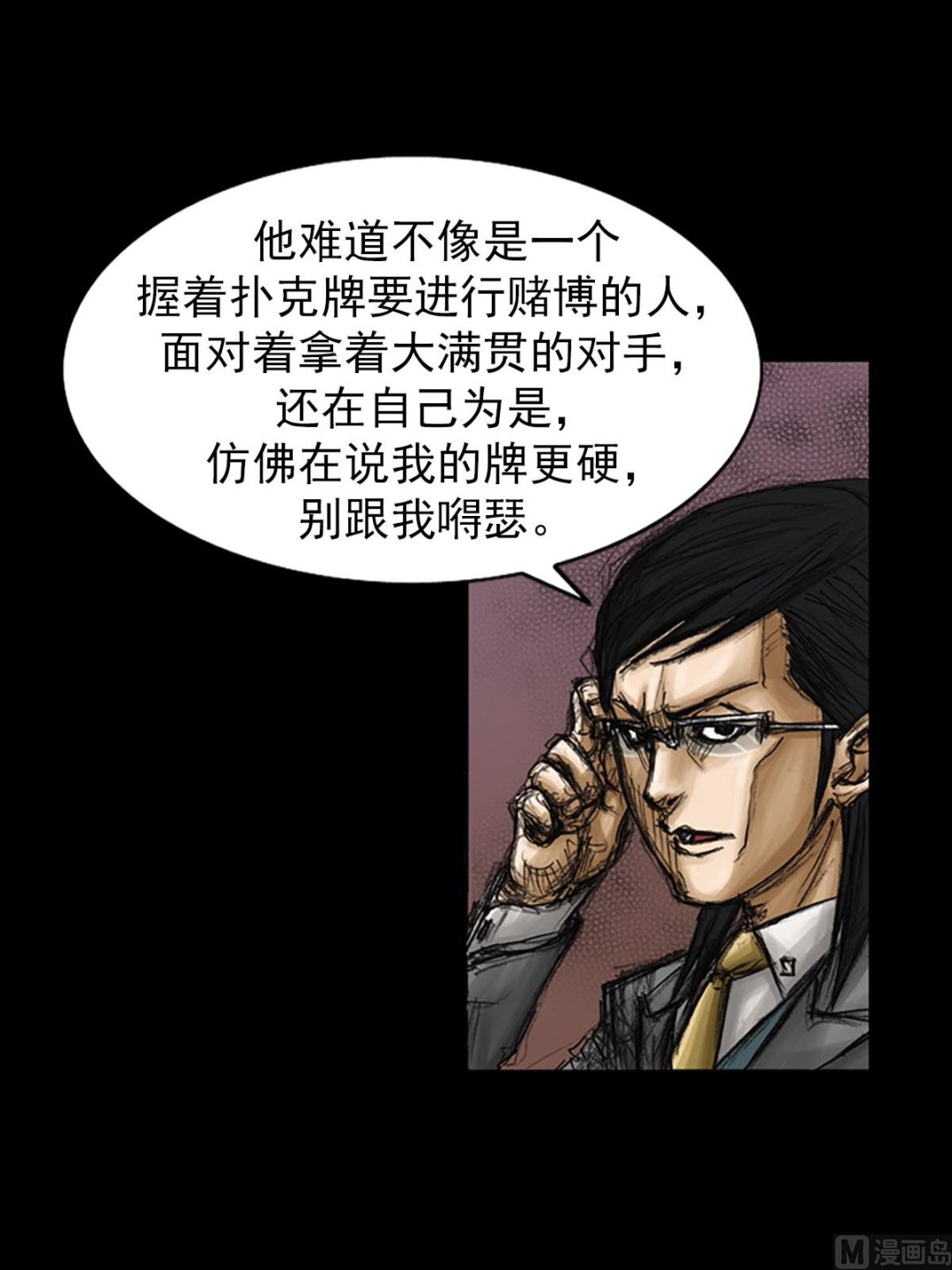 第79话下18