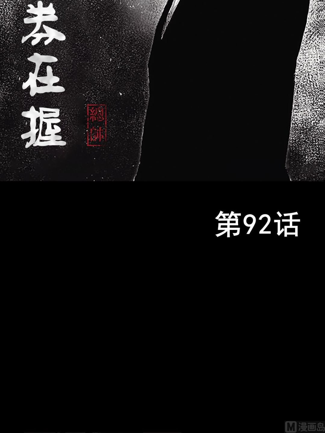 第92话上1