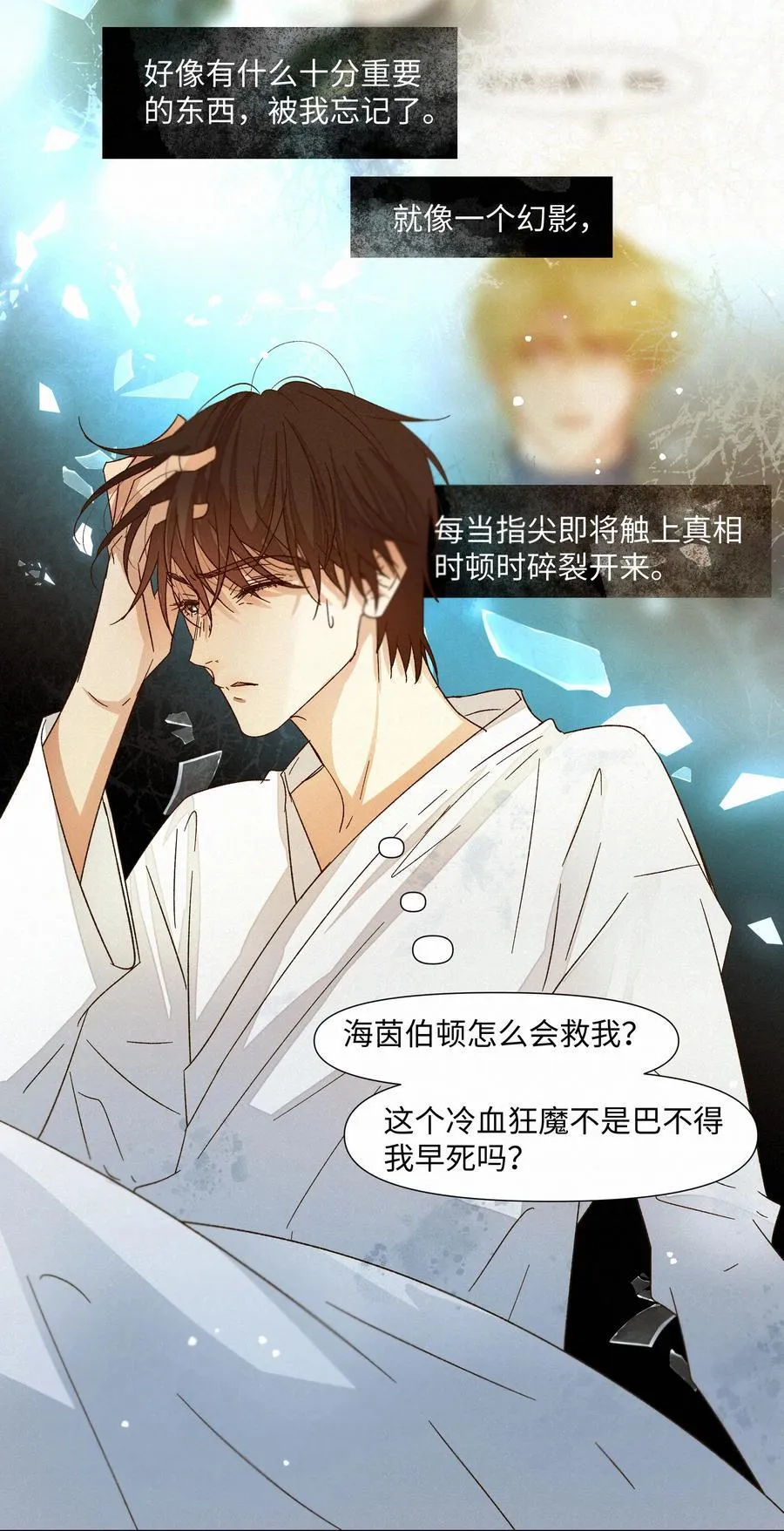 33 死在你的世界里38