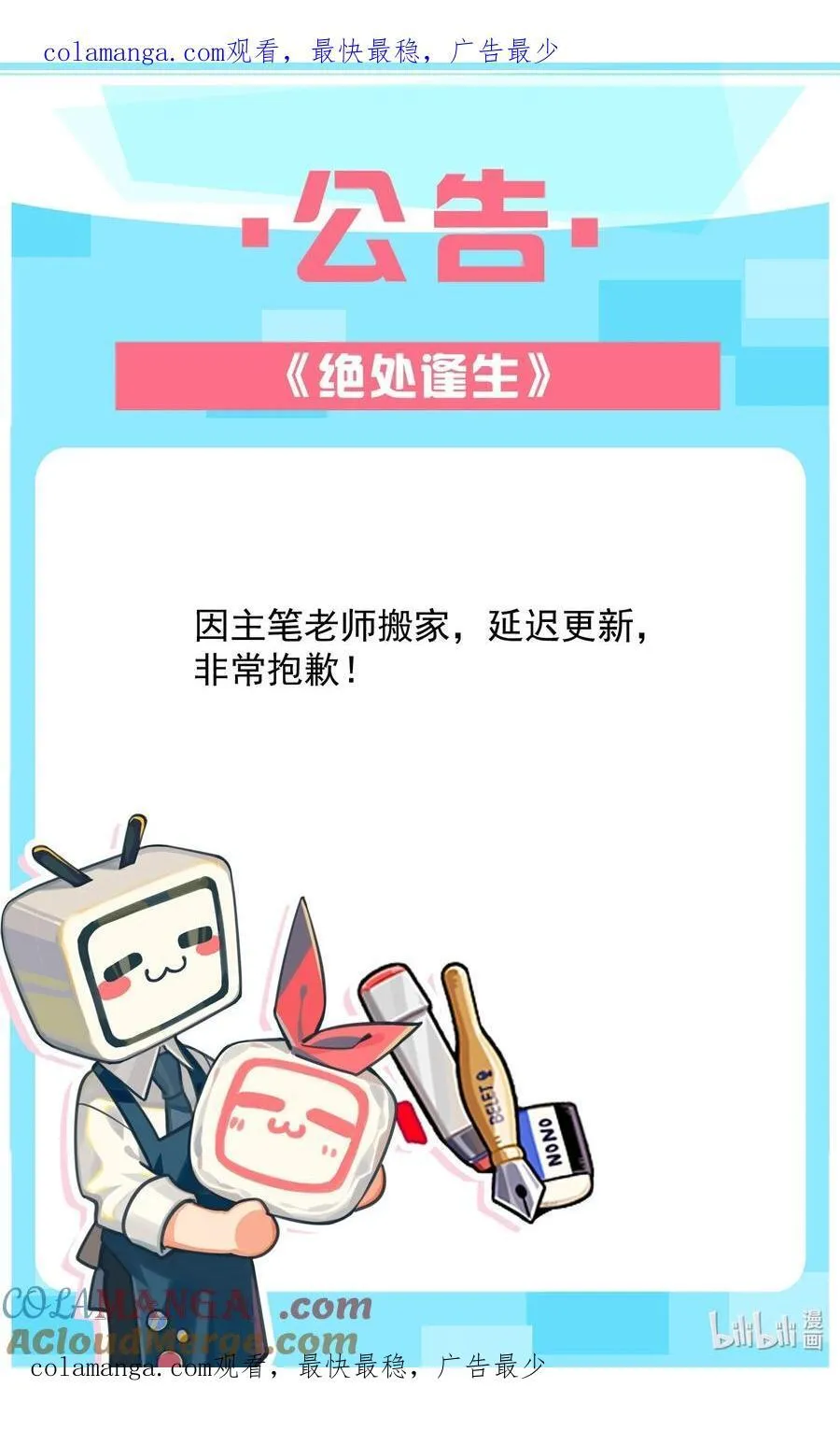 公告 延迟更新0