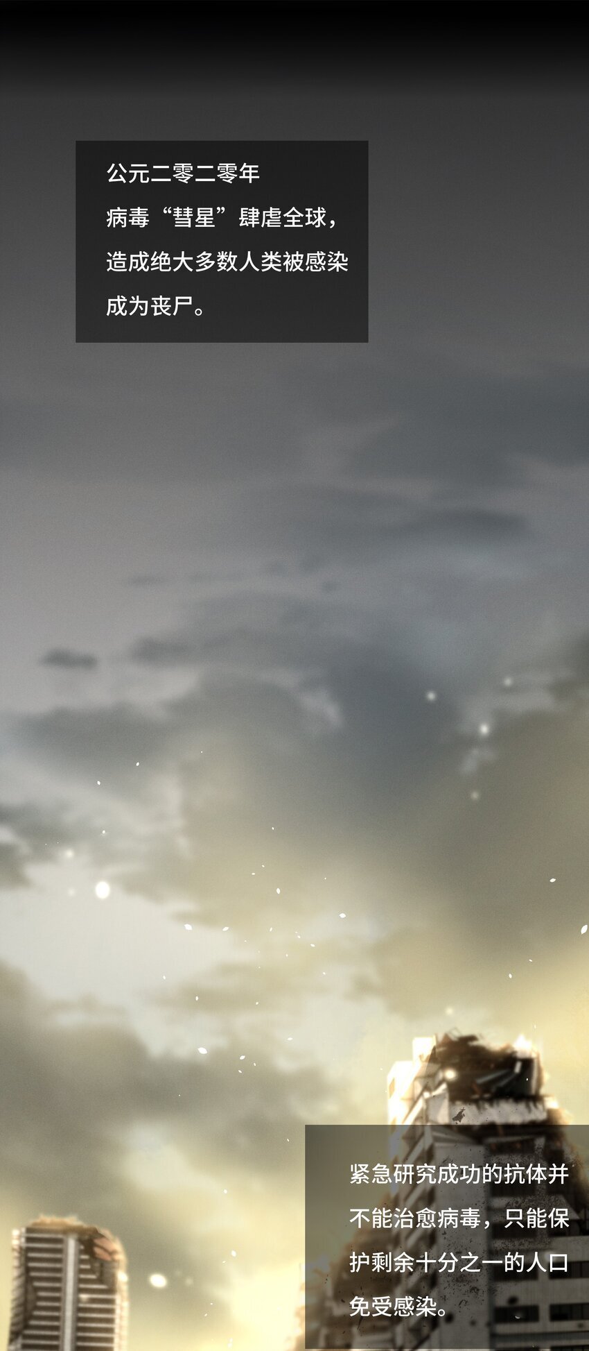 1 劫后余生2
