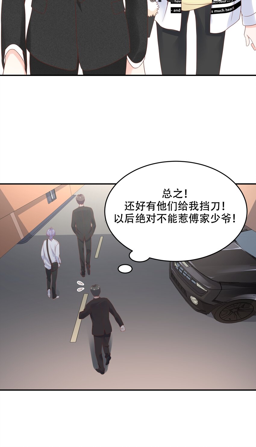 三十六话 总裁被掰弯了？！6