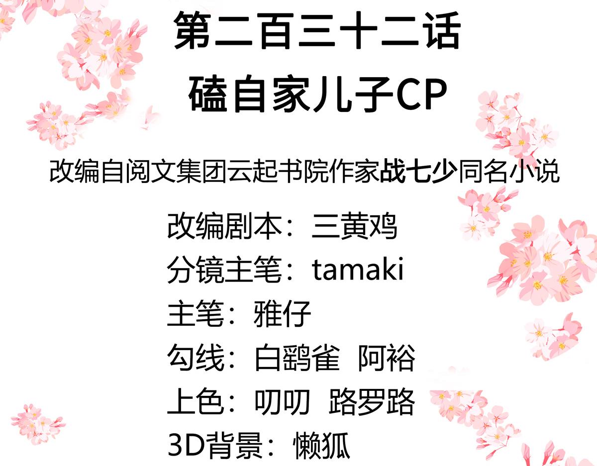 第232话 磕自家儿子CP2