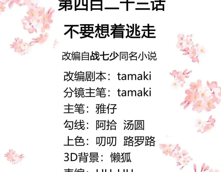 423 不要想着逃走2