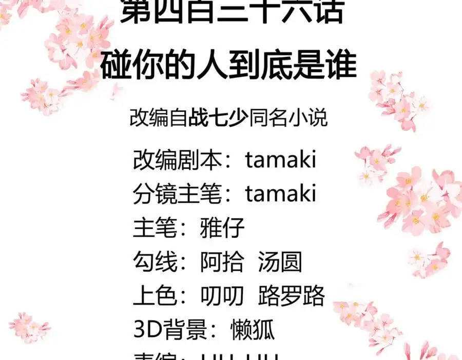 436 碰你的人到底是谁2