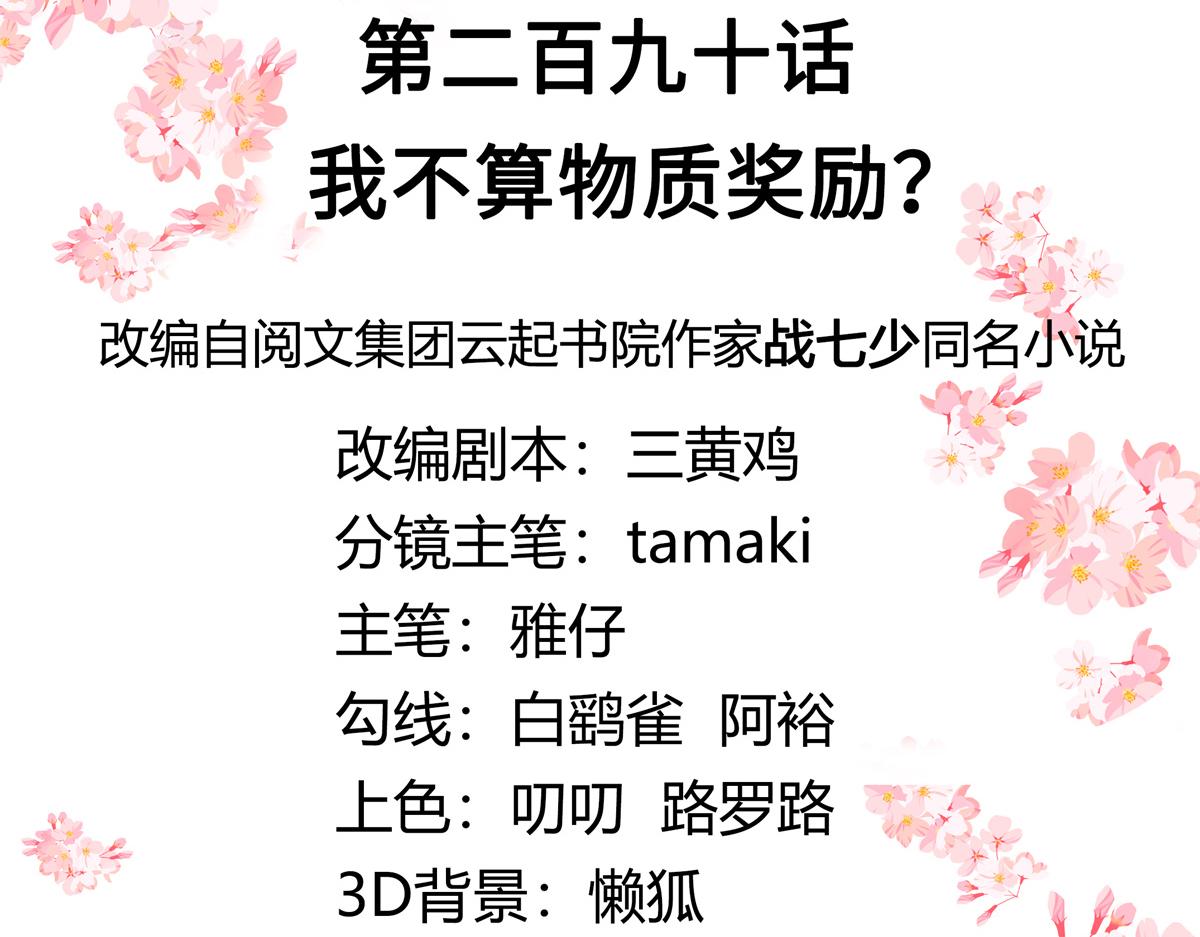 290 我不算物质奖励？2