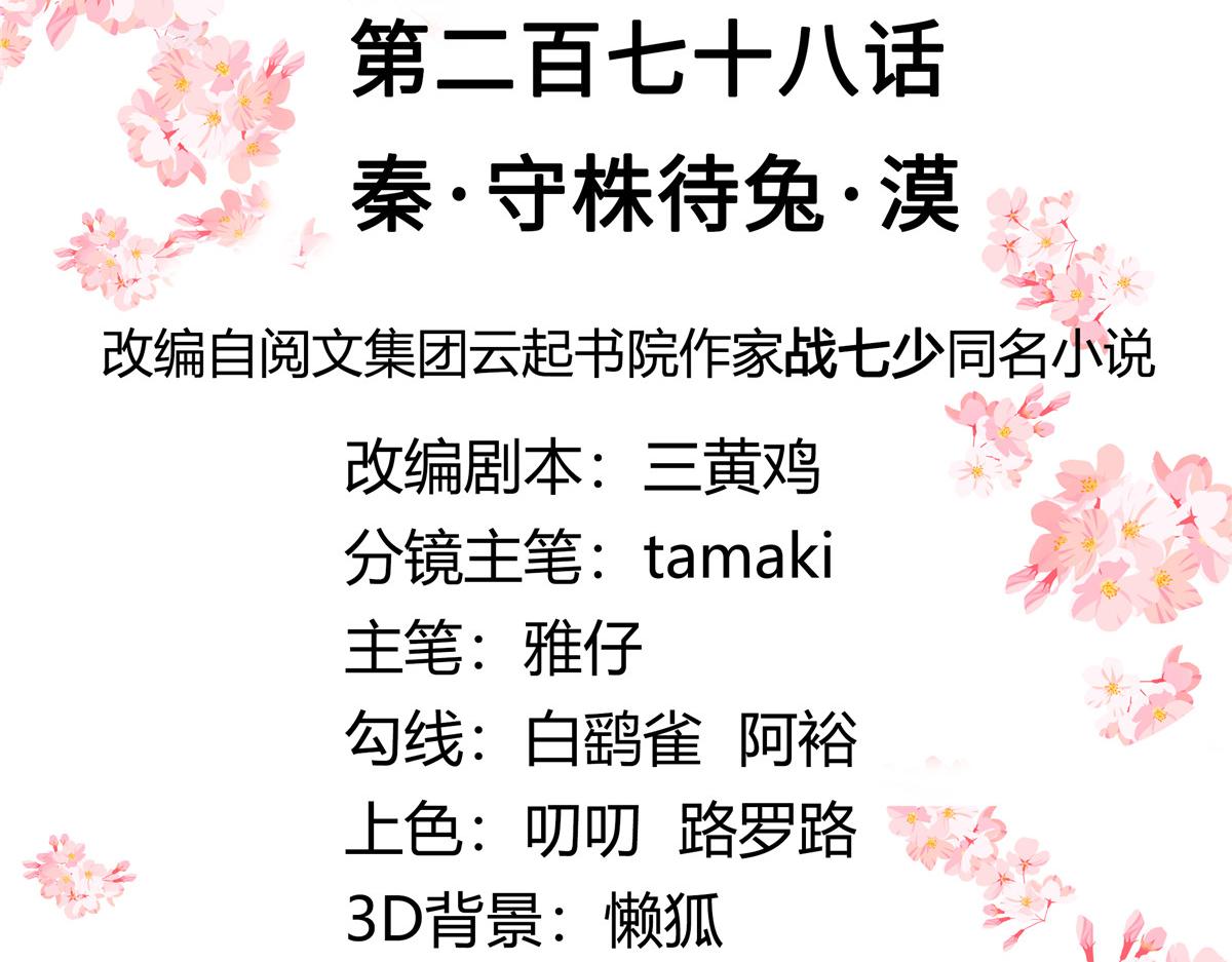278 秦·守株待兔·漠2