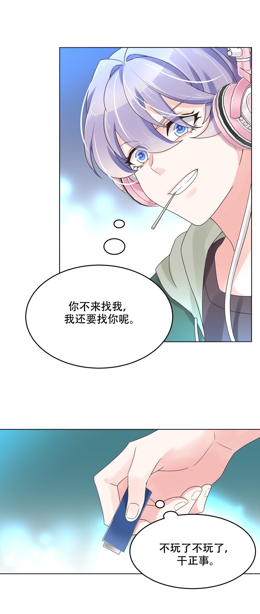 九话 你可以试试色诱我22