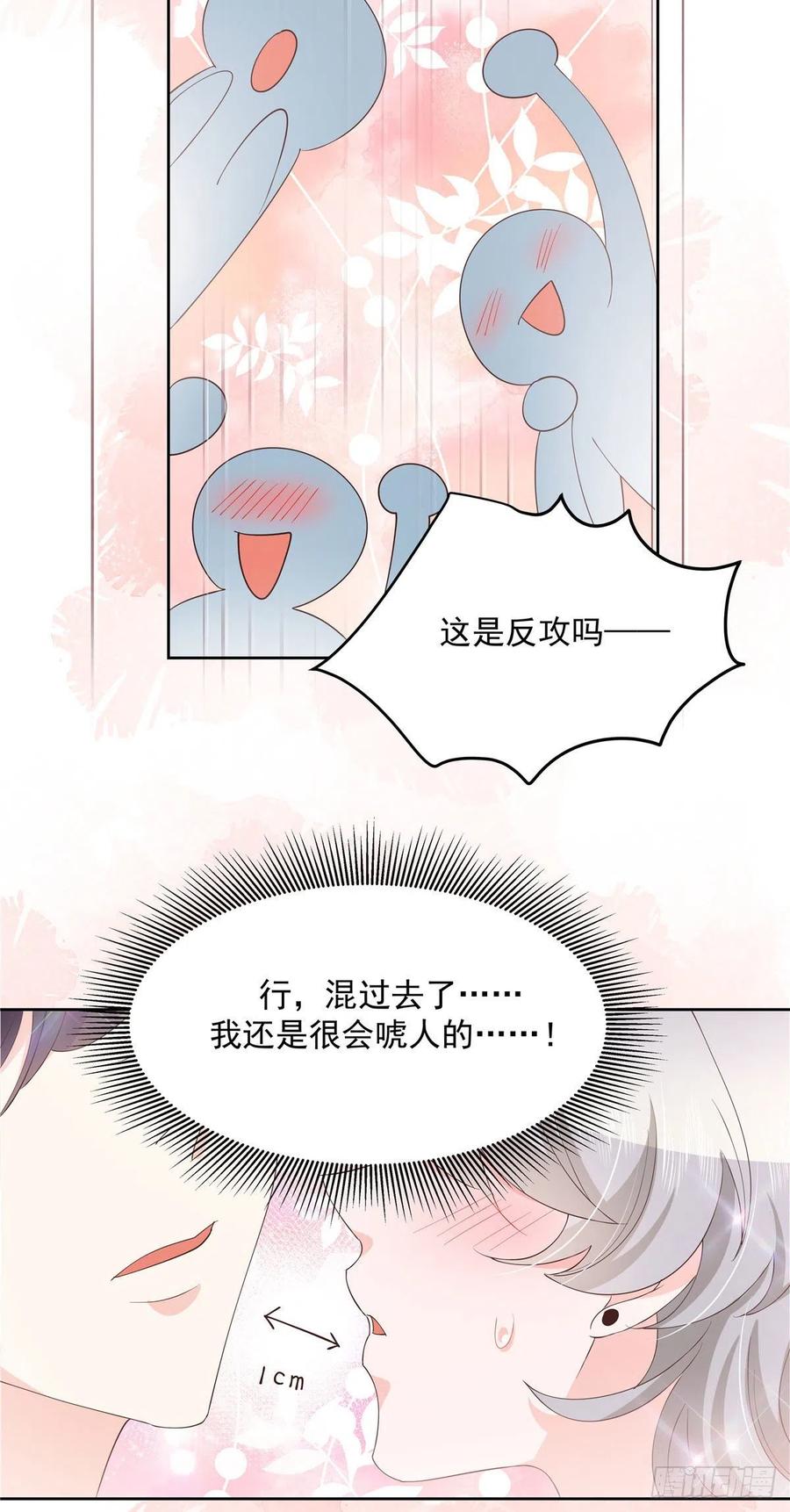 第一百四十七话 该先亲哪里呢39