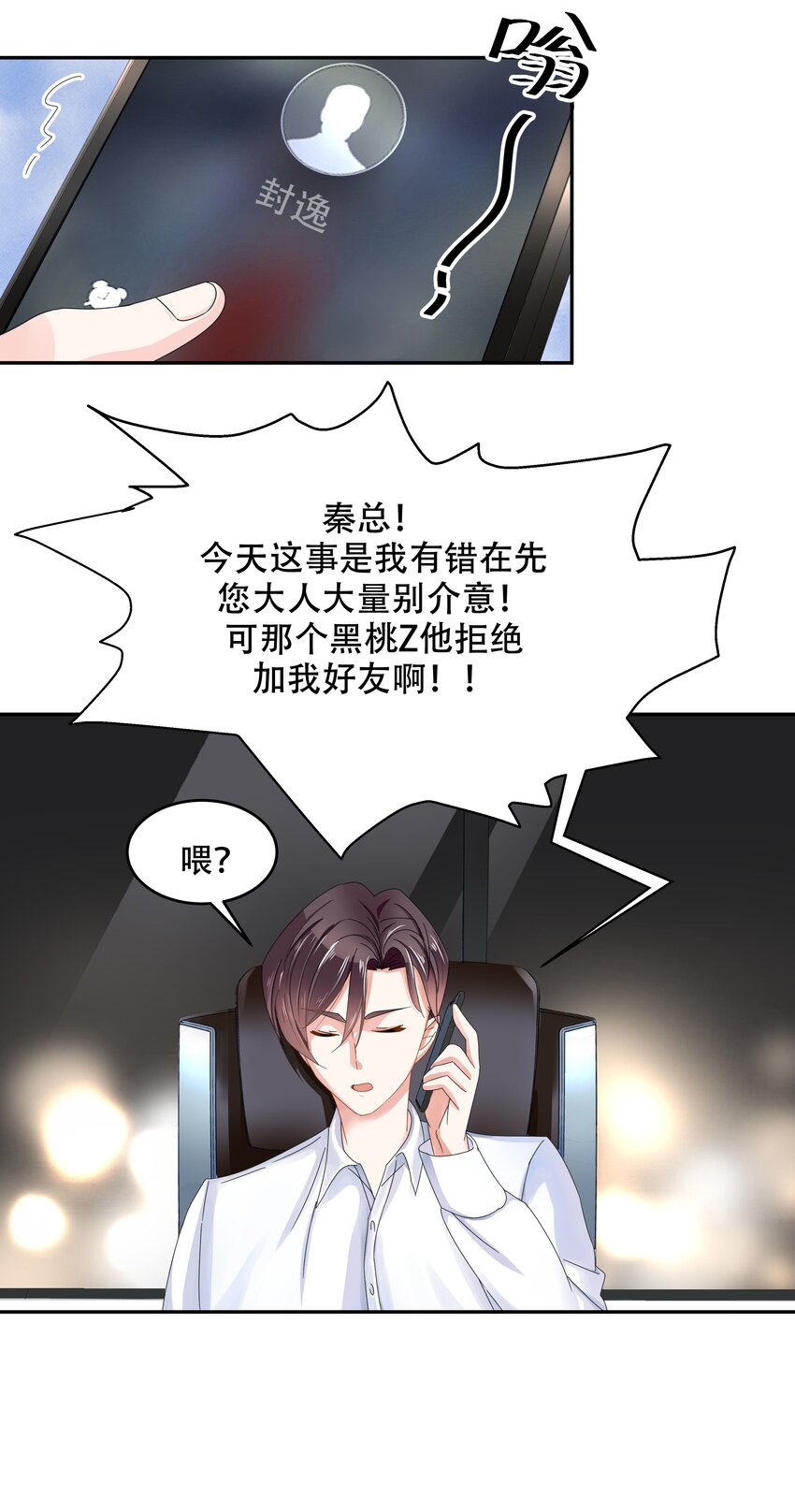 二十六话 要以身相许吗？27