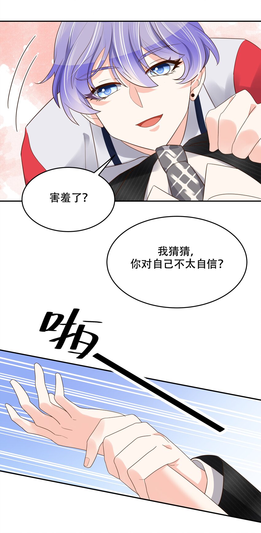二十话 帮秦总解皮带14
