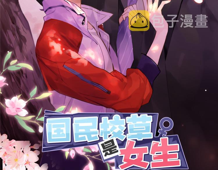 五十四话 跟漠哥一起睡？1