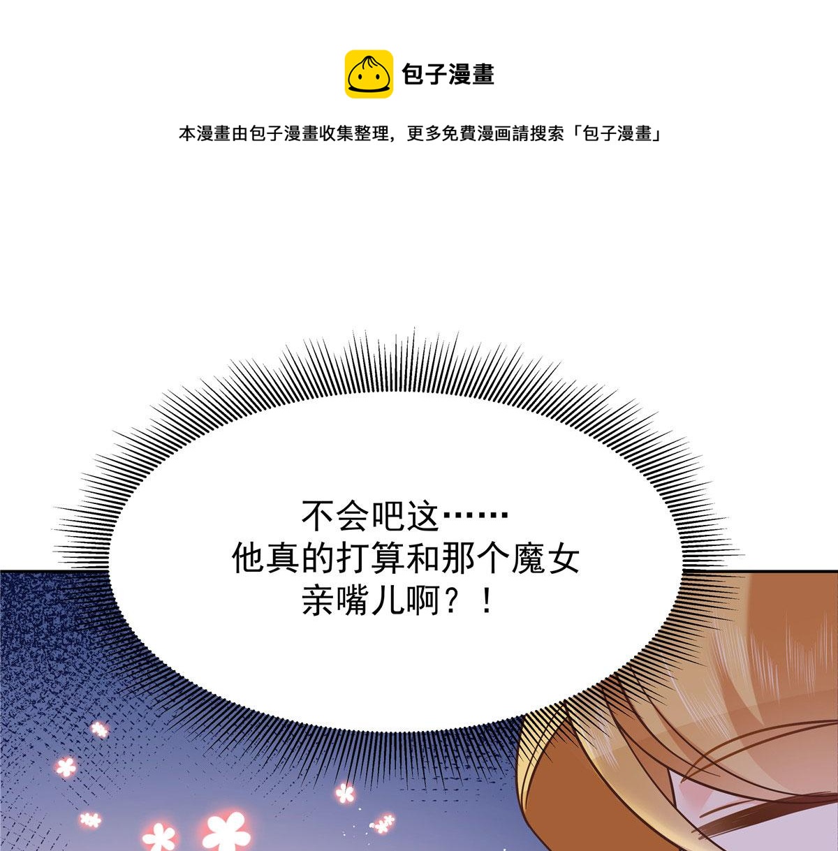 258化装舞会篇：亲吻你的舞伴4