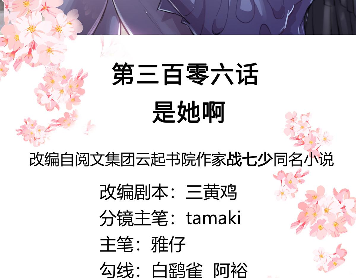 306 是她啊2