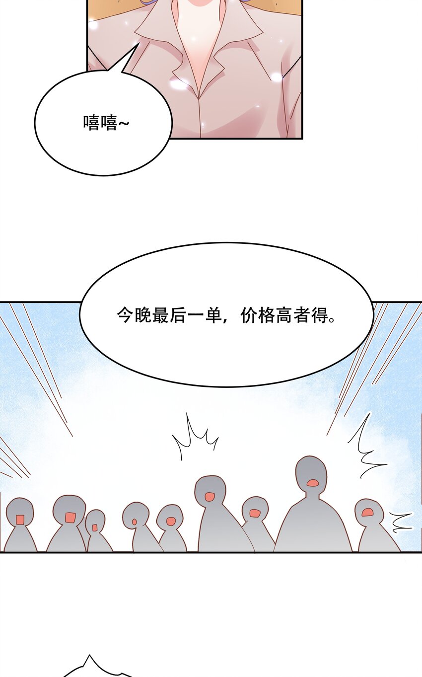 二十四话 拍卖秦漠的初…25