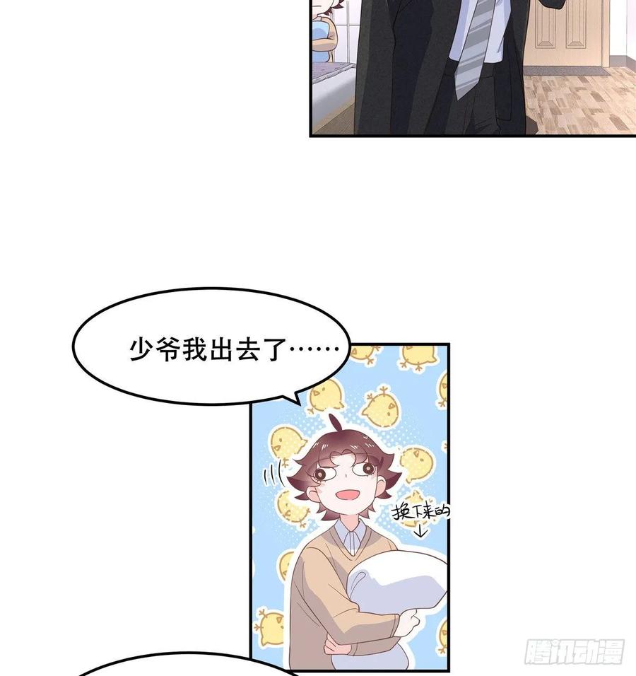 七十四话 你打算怎么睡我29