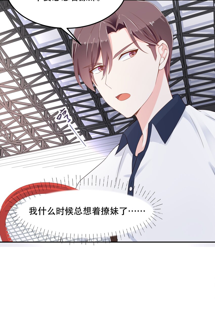 四十七话 闷骚秦漠，在线吃醋24