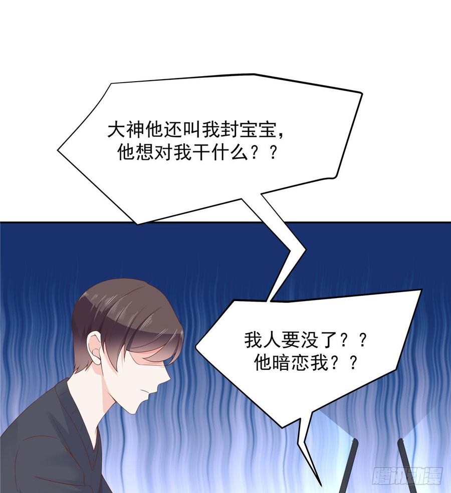 五十八话 秦神暗恋我？？15