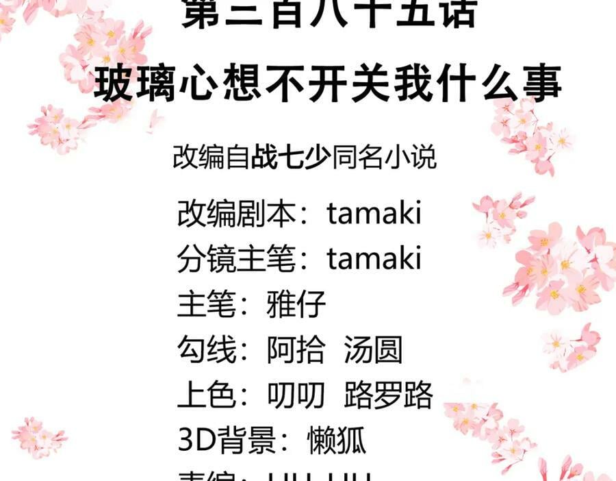 385 玻璃心想不开关我什么事2