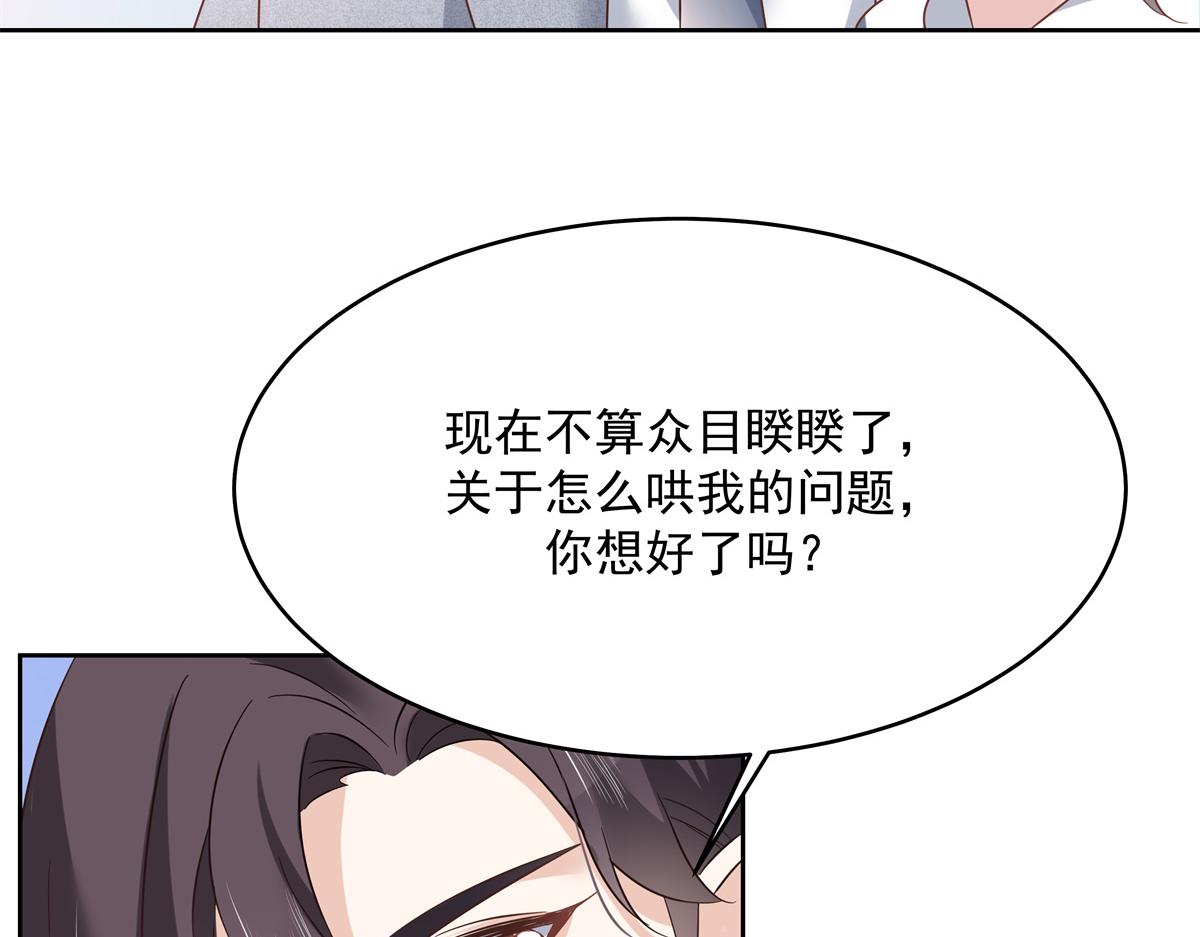 293 你要怎么哄我74