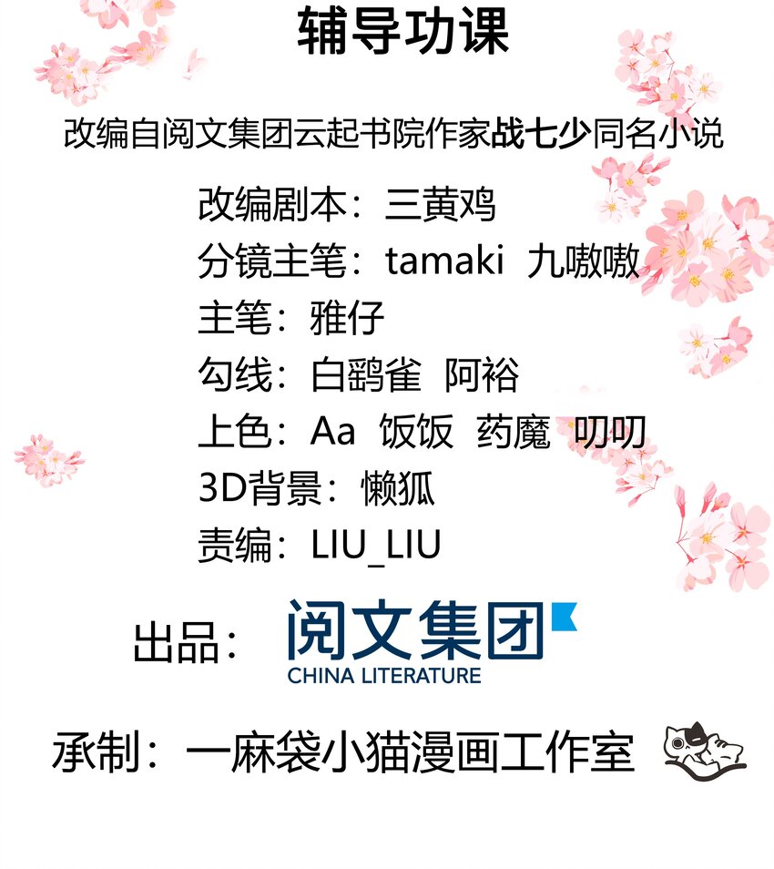 五十二话 辅导功课1